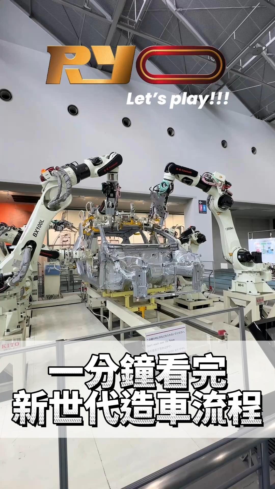 一分鐘，看完新世代造車流程！
